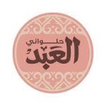 العبد للاستثمار والتصنيع وتجارة الحلوى